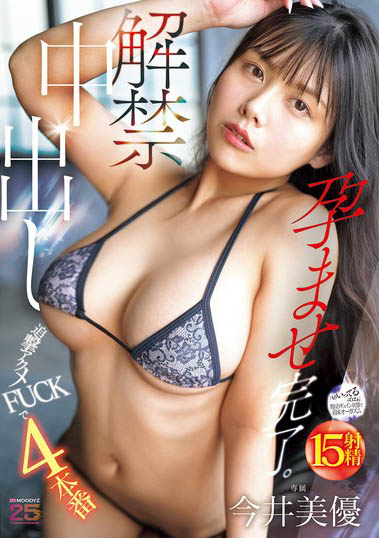 MIDA-377,「今井美优」最新作品2025/10/16发布!