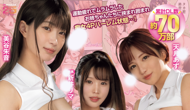 [MIMK-252]最强漫改强片！三种不同的女艺人搾干一根小弟弟！