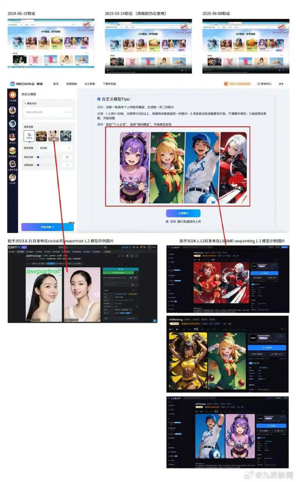 AIGC创作者指控360侵权 反遭对方以商誉诋毁索赔50万 AIGC创作者指控360侵权 反遭对方以商誉诋毁索赔50万
