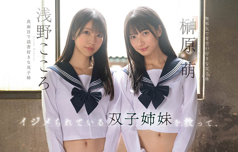 SNOS-002,「浅野心、榊原萌」合演作品2025/11/24发布!