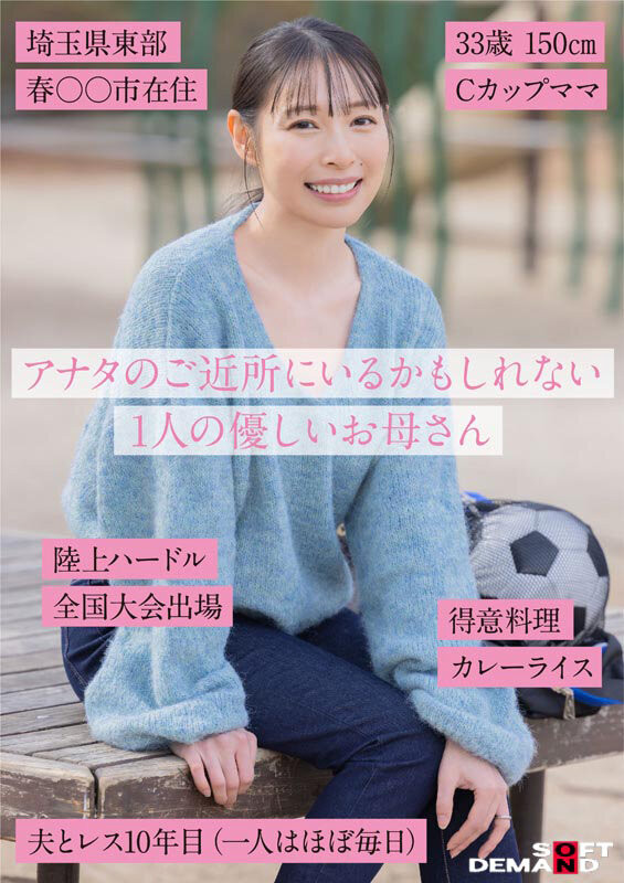 玉井晴香出道作品SDNM-517发布！被冷落了10年的网红！她是SOD史上最敏感的阿母！