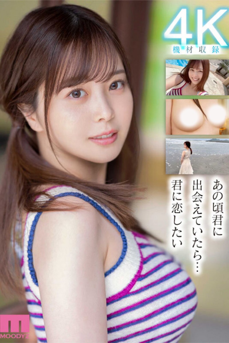 九野ひなの(九野雏乃)出道作品MIDV-180发布！一秒爱上她的笑容！澎湃丰满G罩杯生猛登场！