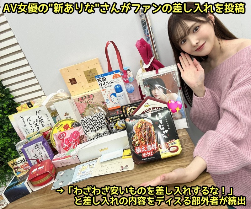 粉丝送的东西太烂?女优晒礼物被骂到爆!