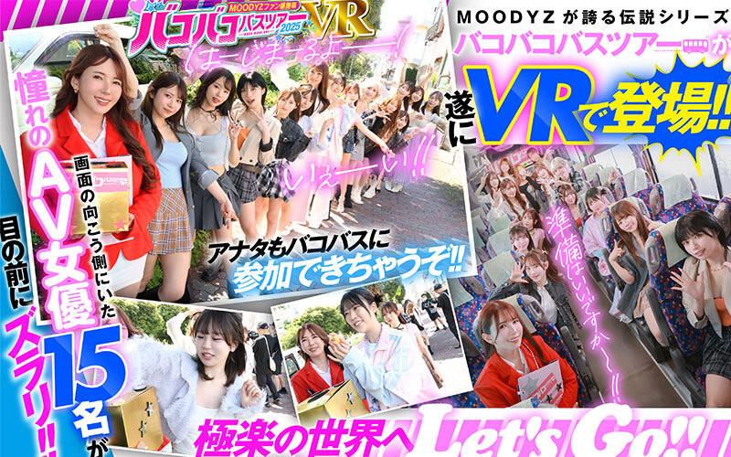 18位女优共演作品MDVR-388发布！大感谢祭的作品！Moodyz最强VR发动啦！