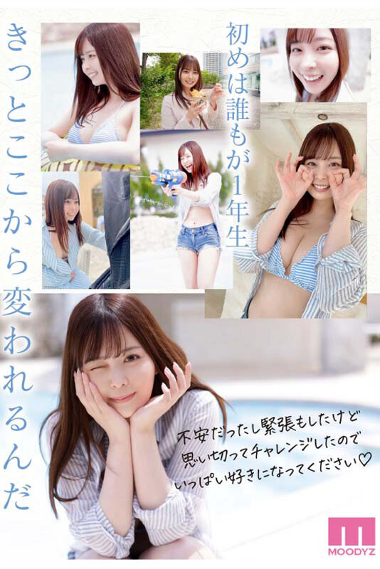 九野ひなの(九野雏乃)出道作品MIDV-180发布！一秒爱上她的笑容！澎湃丰满G罩杯生猛登场！