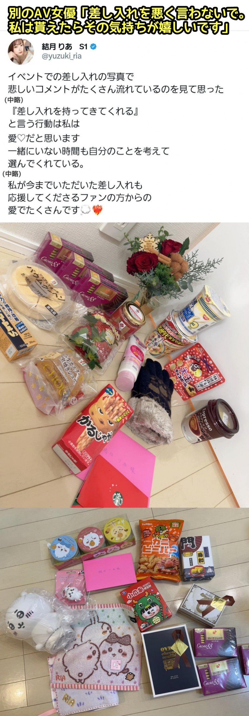 粉丝送的东西太烂?女优晒礼物被骂到爆!