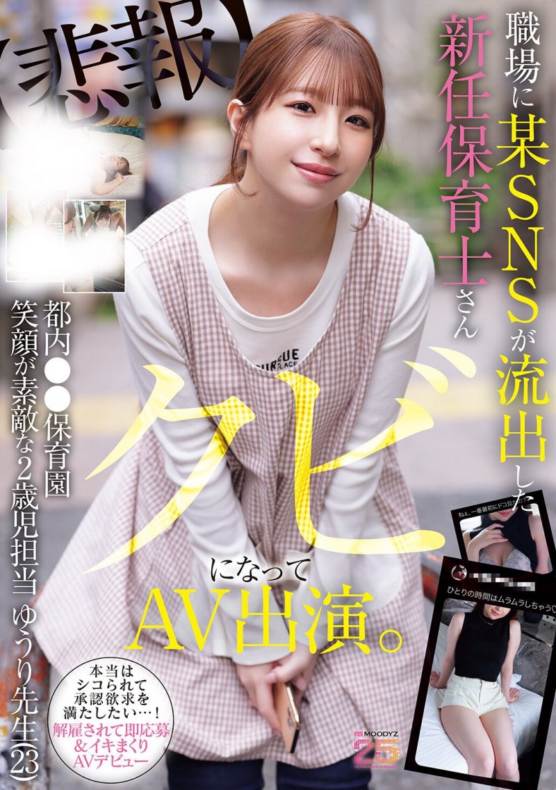 菅原由里(MIFD-682)哪泥?那位被抓到在社群卖弄色情的保母原来有无码片!