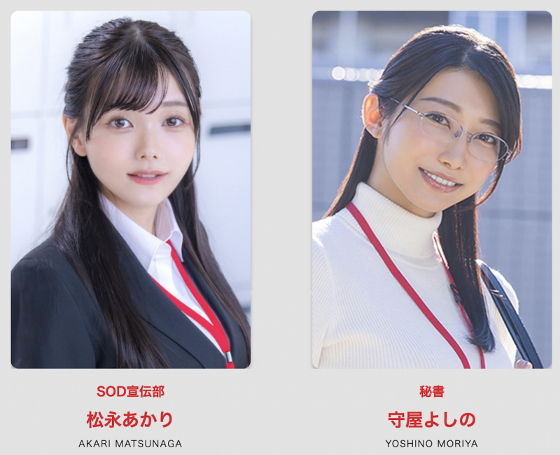 (SDJS-339)11月共演天花板!松永明里和守屋芳乃两大女子社员合体啦!