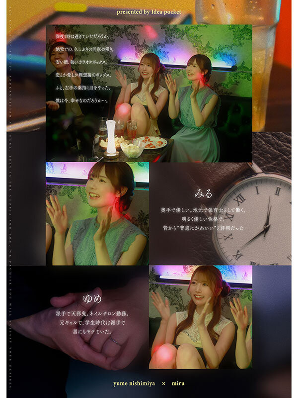 (IPZZ-751)一夜为限的NTR!他被miru和西宫ゆめ(西宫梦)榨干了!