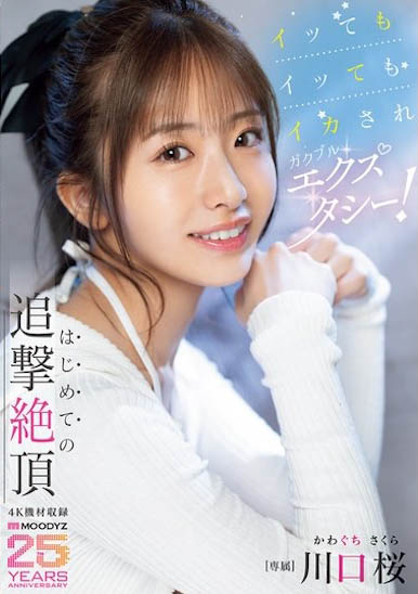 MIDA-394,「川口桜」最新作品2025/10/30发布!