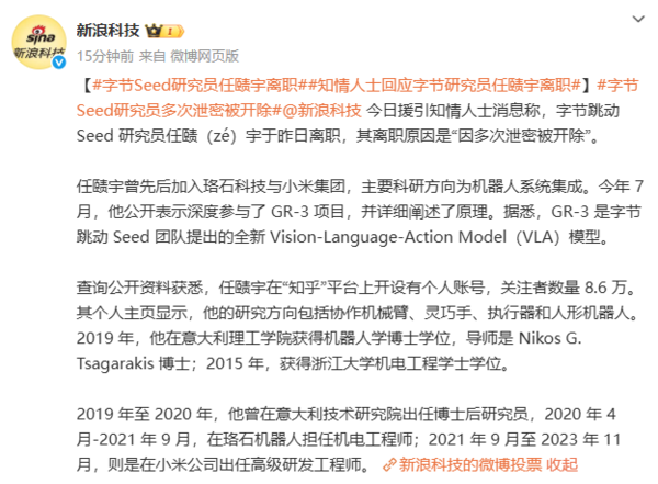 字节Seed研究员任赜宇因泄密离职！此前加入过小米