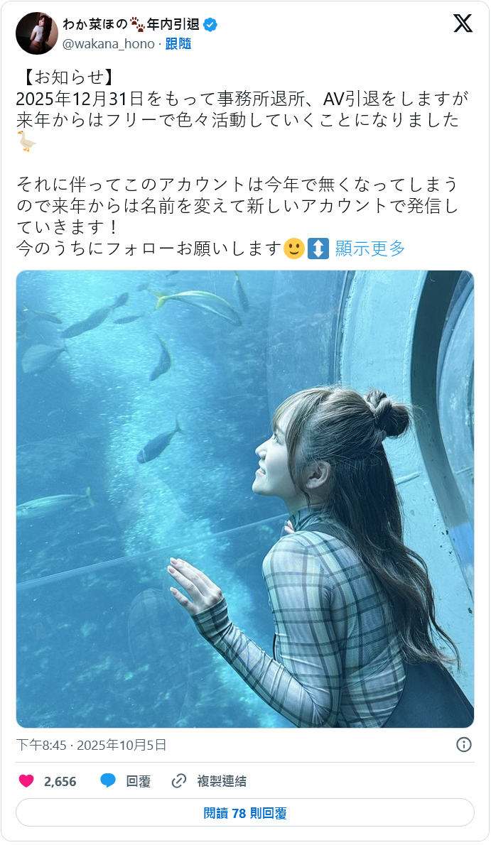 拍完最后的VR了!她宣布引退后的动向!