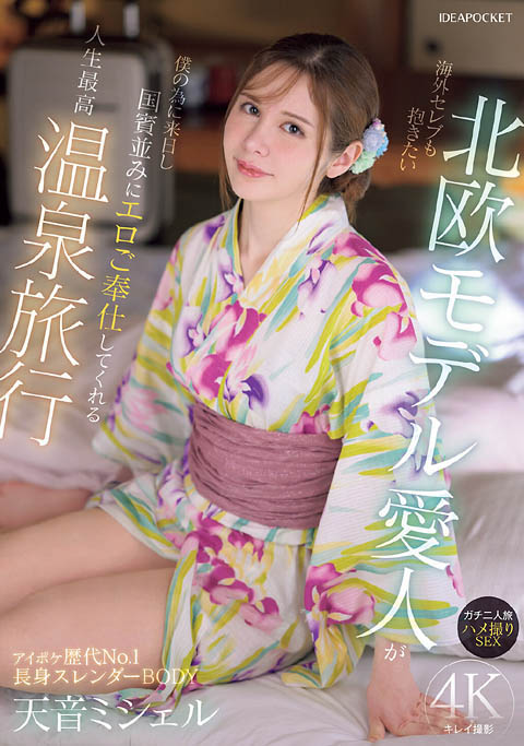 IPZZ-687,天音蜜雪儿(天音ミシェル)最新作品2025-11-07发布!