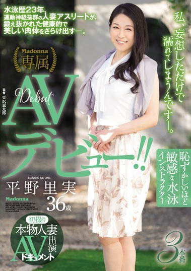 最新推荐!36岁美人妻「平野里实」精选作品介绍……