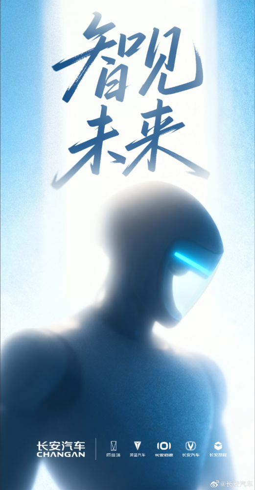 长安汽车投资设立机器人公司 明年一季度发布首款产品