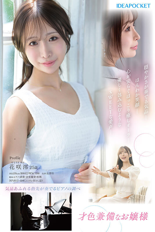 花咲澪出道作品IPZZ-770发布！2025年最后的大型新人！气象主播、IP社超强出道！