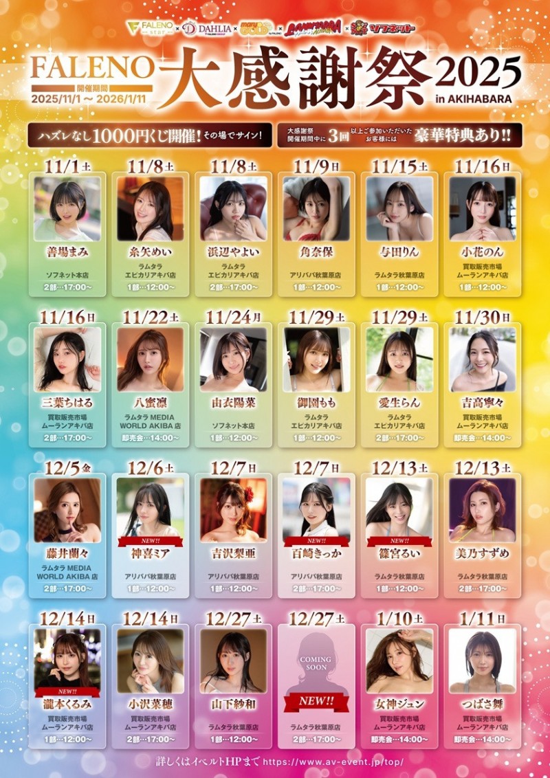 明里つむぎ(明里䌷)作品FNS-120发布!令人意想不到的移籍⋯她、Faleno Star专属决定!