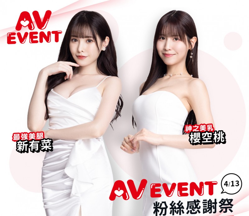 食在不一样!新ありな(新有菜)和桜空もも(樱空桃)最大的差别是?