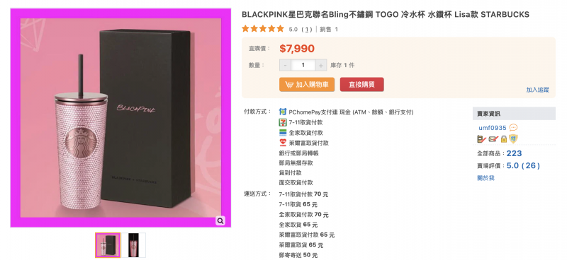 TRE2023日记(11):小宵こなん(小宵虎南)的BlackPink星巴克限量杯