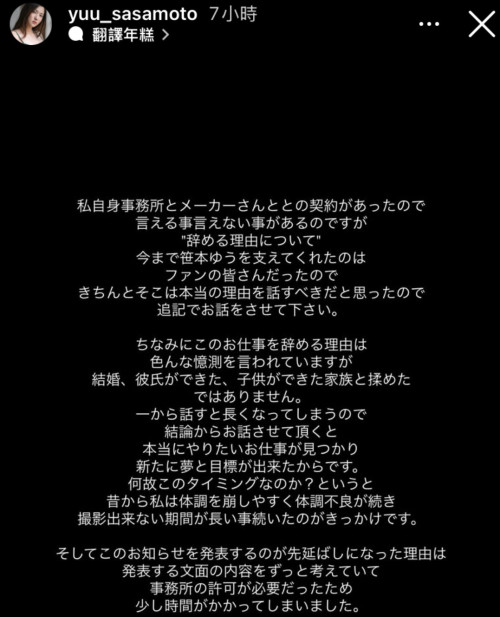 迟来的重大发表⋯解除婚约、I奶的笹本ゆう(笹本优)不玩了!