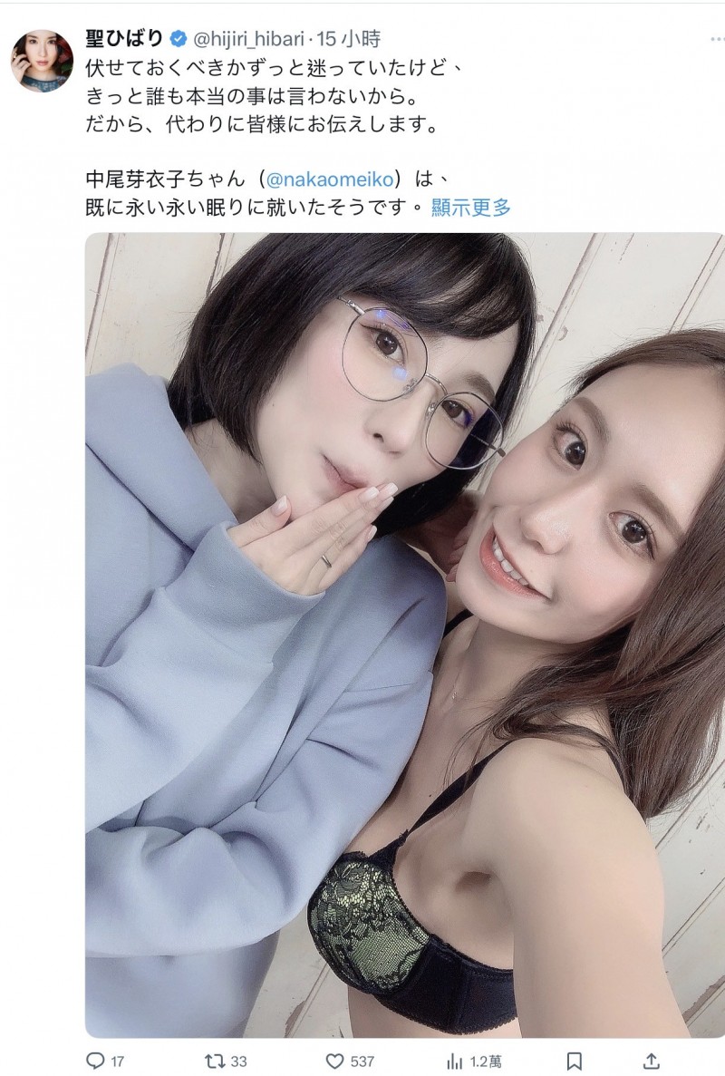 聖ひばり(圣妃羽里)：中尾芽衣子已经过世了。