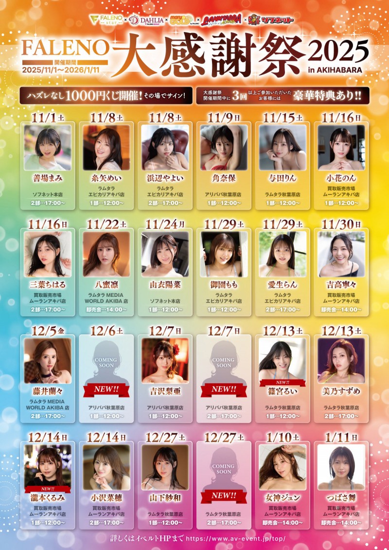 神喜ミア(神喜美亚)出道作品FNS-138发布!FALENO五大神秘再现身一人!她是曾在日本全国大赛得奖的写真偶像!