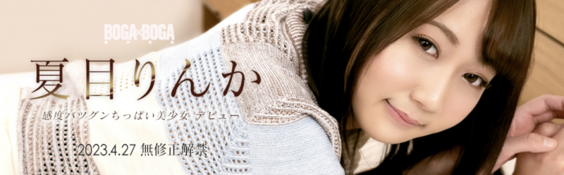 解密!那位在片商加勒比「解禁」拍无码的夏目りんか(夏目梨花)是?