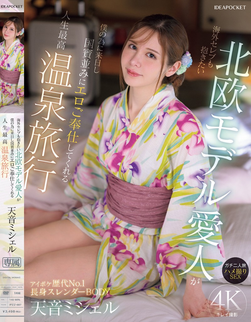 天音ミシェル(天音蜜雪儿)作品IPZZ-687发布！178cm的北欧美乳情妇千里送炮，温泉旅馆里大战中！