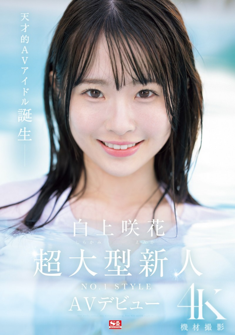 S1全力推荐的最强正统派美少女之星⋯竟然是被无码卖家捕获的「本月最美」？！