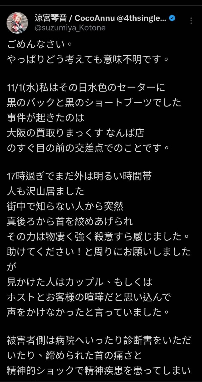 暴徒随机攻击?涼宮琴音(凉宫琴音)身心受创!