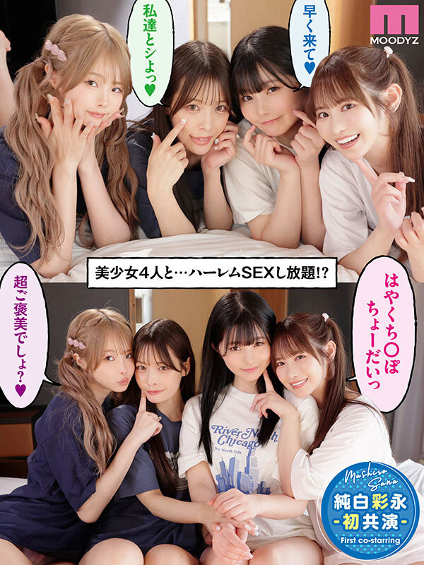 (MIRD-268)三大前辈指导!超级新人纯白彩永初共演!