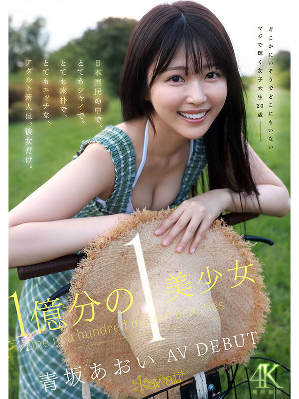 【美天棋牌】青坂葵(CAWD-918)一亿分之一的美少女!她因为不甘平凡而出道! 【美天棋牌】青坂葵(CAWD-918)一亿分之一的美少女!她因为不甘平凡而出道!