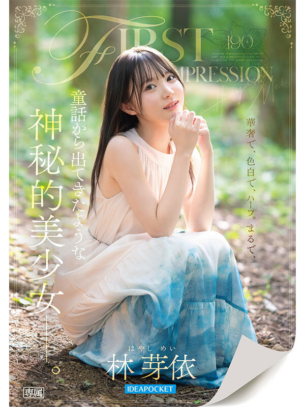 【美天棋牌】(IPZZ-780)IP社2026年的第一新人!神秘的美少女、「林芽依」奢华登场! 【美天棋牌】(IPZZ-780)IP社2026年的第一新人!神秘的美少女、「林芽依」奢华登场!