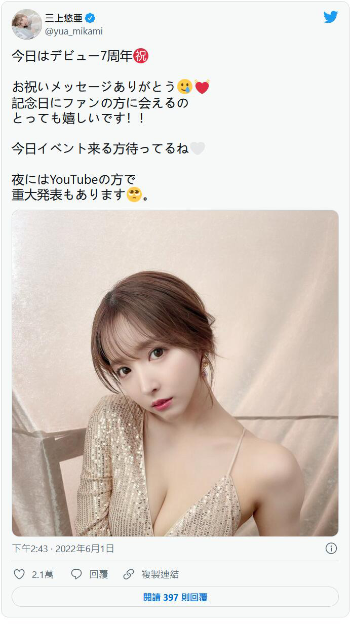 【美天棋牌】「三上悠亚」出道七周年!「性感爆乳」送粉丝福利,宣布自立门户当老板!【EV扑克官网】 【美天棋牌】「三上悠亚」出道七周年!「性感爆乳」送粉丝福利,宣布自立门户当老板!【EV扑克官网】