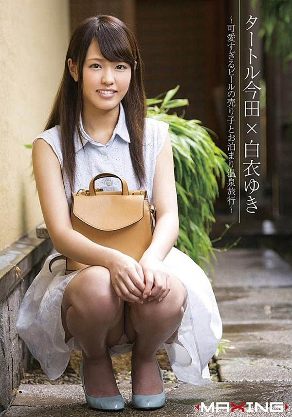 FC2-PPV-1698217,白衣ゆき(白衣雪)最新流出作品发布!