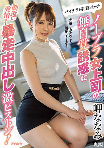 最新推荐!高颜值小只马《岬奈奈美》最新作品介绍……