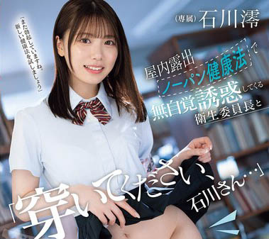 MIDA-387,「石川澪」最新作品2025-11-28发布！