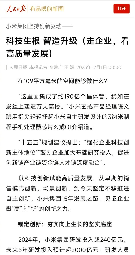 雷军:预计未来五年投入将超过2000亿元研发费用 雷军:预计未来五年投入将超过2000亿元研发费用