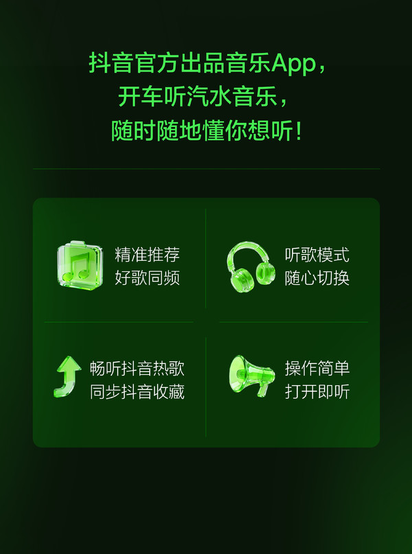 抖音汽水音乐车机版首发登陆理想汽车 支持多种模式