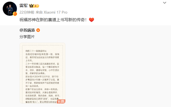 雷军祝福苏炳添书写新的传奇 曾一同交流退役问题 雷军祝福苏炳添书写新的传奇 曾一同交流退役问题