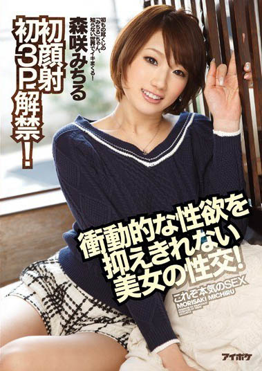 最新推荐!8头身女优「森咲满」精选作品介绍……