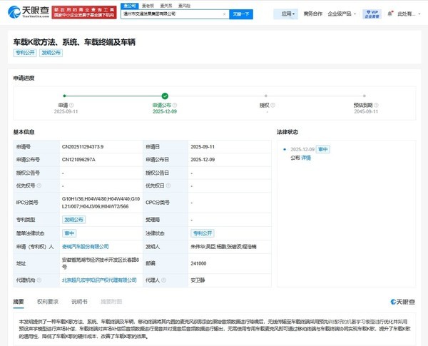奇瑞汽车公布车载K歌专利 可降低硬件成本 改善K歌效果 奇瑞汽车公布车载K歌专利 可降低硬件成本 改善K歌效果