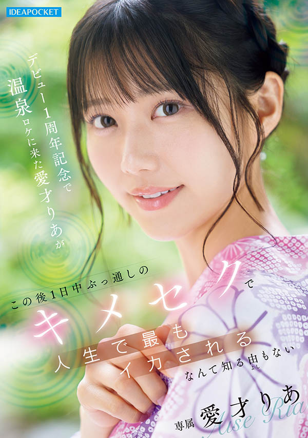 IPZZ-761,爱才りあ(爱才莉亚)最新作品2026/01/13发布!