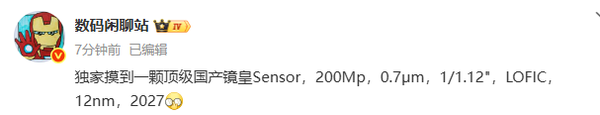 顶级国产镜皇Sensor曝光 2亿像素+1/1.12 顶级国产镜皇Sensor曝光 2亿像素+1/1.12" 猜猜谁首发?