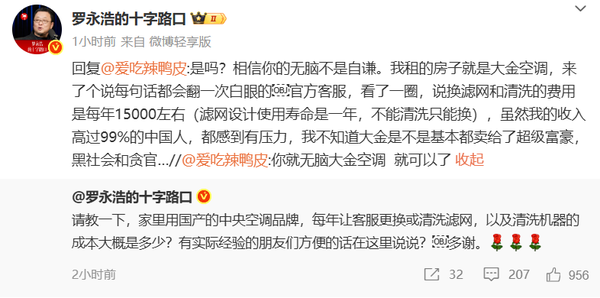 罗永浩自曝收入超99%中国人 吐槽大金空调售后费用高