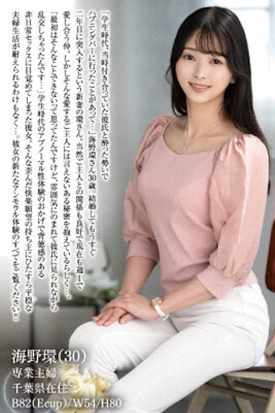 JUTA-185,「海野环」最新作品2025/12/12发布！