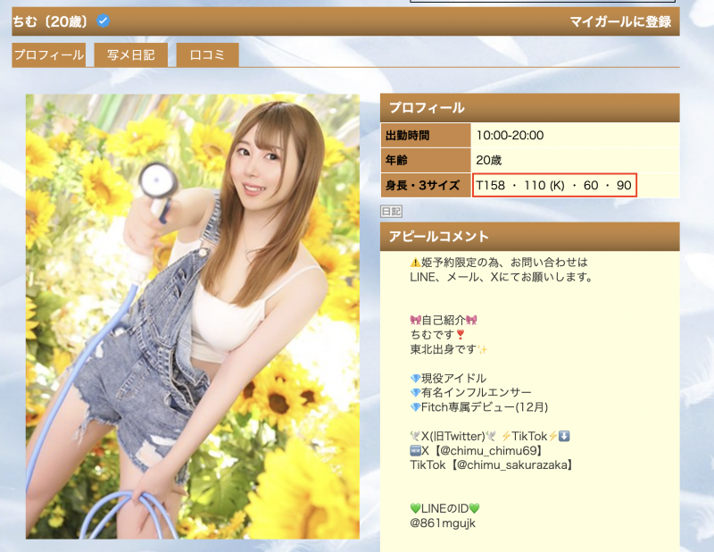 桜坂ちむ(樱坂千梦)出道作品MEAD-013发布！破天荒的H罩杯！曾当过偶像、企业家、有9万追踪的网红成为AV女优了！