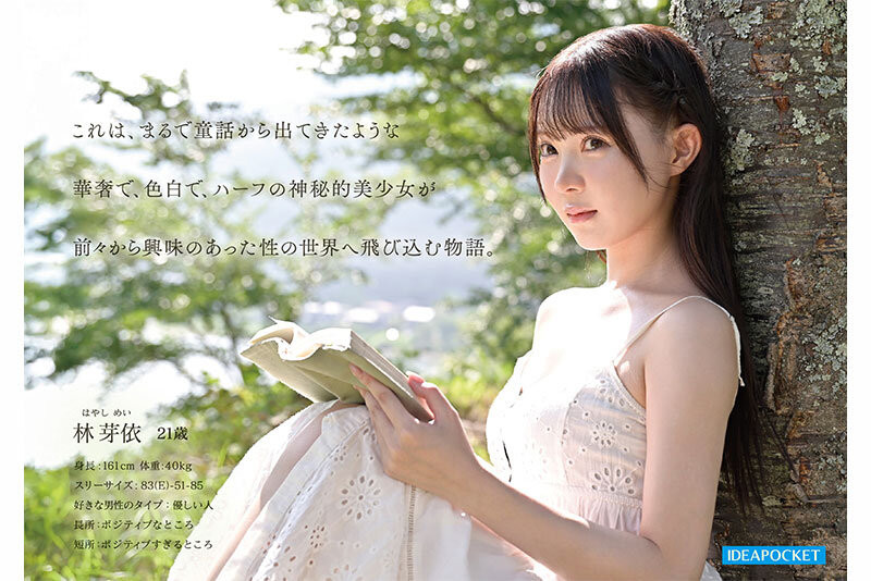 林芽依出道作品IPZZ-780发布！IP社2026年的第一新人！神秘的美少女奢华登场！