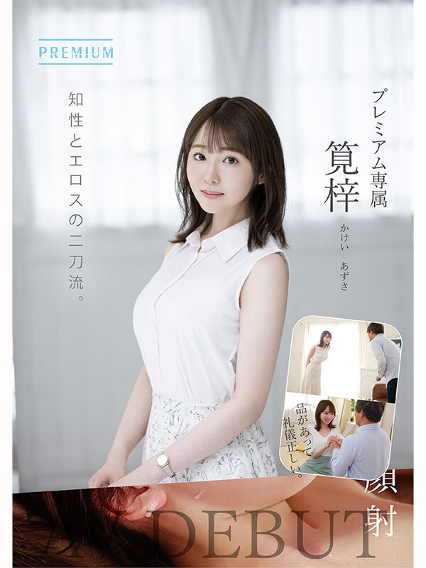 筧梓(笕梓)出道作品PRED-528发布!知性与情欲二刀流!片商好不容易才说服的超美形电视台主播现身!