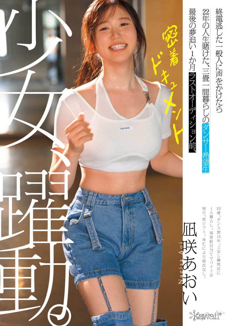 凪咲葵(凪咲あおい)出道作品番号及封面,凪咲葵个人简介